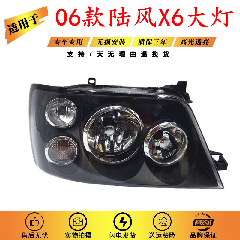 适用于江铃陆风X6前大灯/前照灯 陆风X6前大灯 老款陆风X6大灯