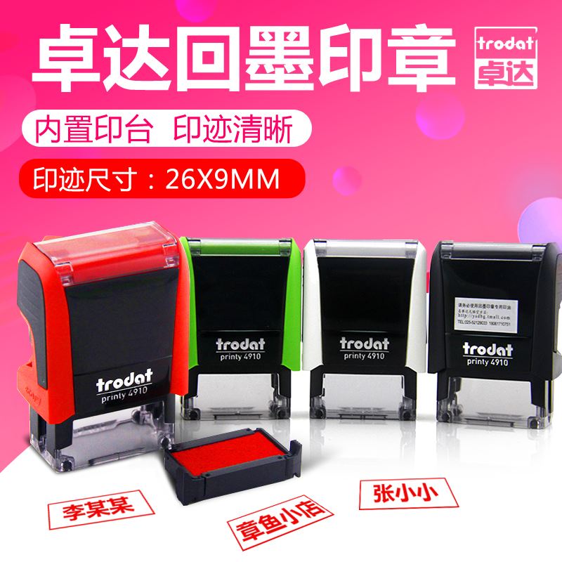 4910Trodat回墨印章原子章自动章翻转印章连续印章翻斗章印章