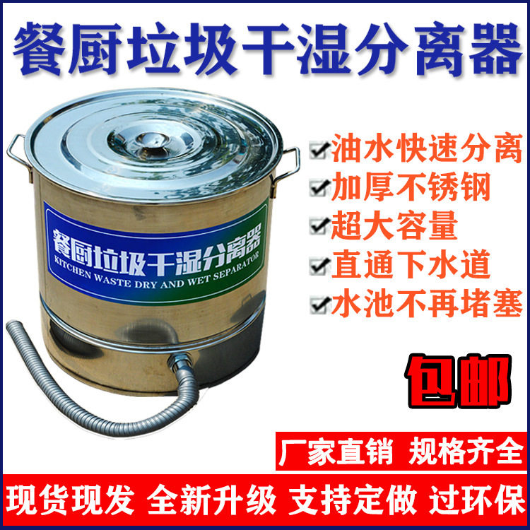 多功能泔水桶厨房垃圾干湿分离器餐厅饭店不锈钢潲水油水过滤器