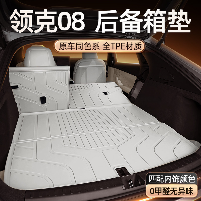 适用于领克08EMP后备箱垫TPE图片