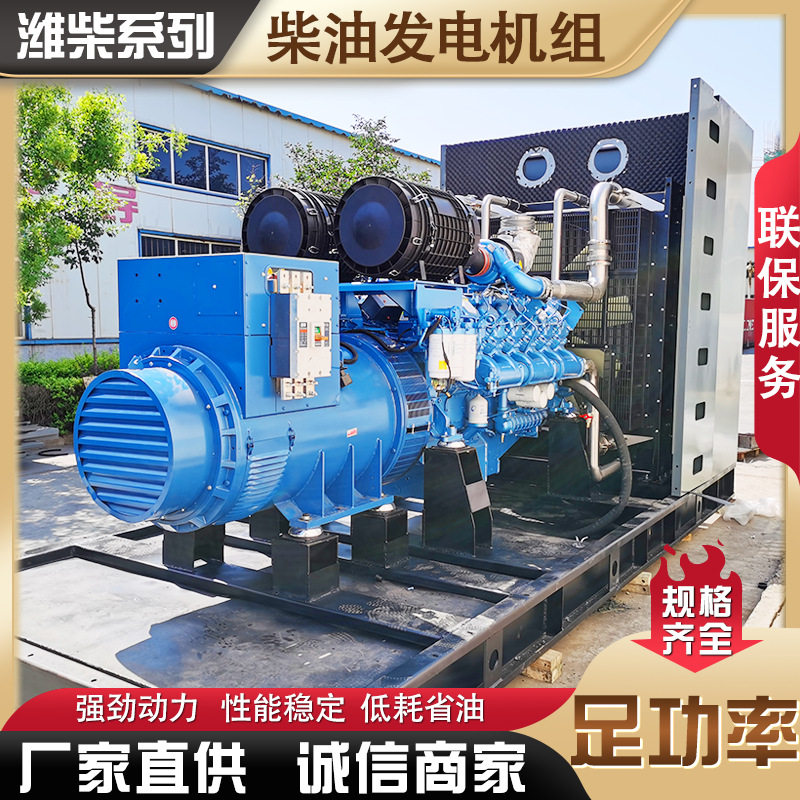 700KW潍柴柴油发电机组 商用应急三相无刷700KW千瓦发电机组