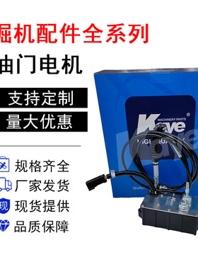 挖机配件现代R110/150/215/225-7油门电机加油马达21EN-32260