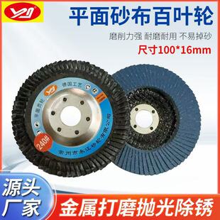 永江牌4寸百叶片粗磨片不锈钢100工业级砂轮角磨机片百叶片磨光片