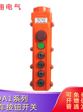 防雨天车按钮手柄 YQA1-62K1S双速行车吊车按钮开关YQA1-62K2S