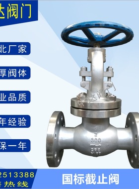 JH41W/H-150LBP 304不锈钢法兰连接截止止回阀