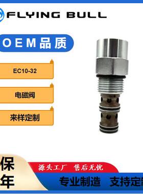 液压插装阀EC10-32EC12-32压力补偿阀