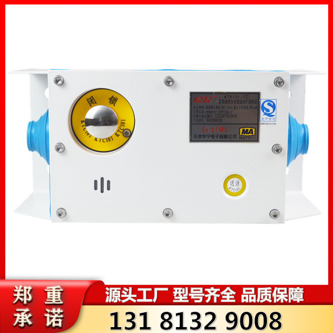 出售天津华宁矿用本质安全型组合扩音电话KTK101-1(Z)-SH