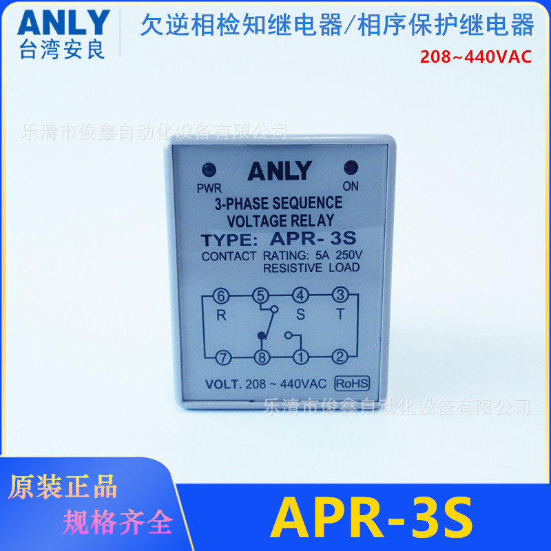 原装正品ANLY安良相序保护器 APR-3S 欠逆相检知继电器208-440VA