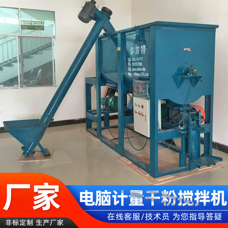 U型干粉瓷砖粘接剂混合机 均匀度高 双螺带卧式腻子粉砂浆搅拌机