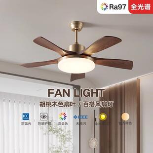 中古风吊扇灯风扇灯静音胡桃木色abs扇叶高端智能客厅卧室餐厅灯