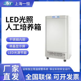 上海一恒MGC-100BP-2L/350BP/1000HP-2L LED光照培养箱人工培养箱