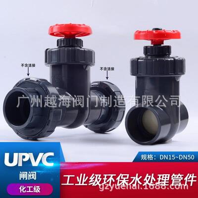 UPVC水管闸阀手轮PVC管水阀水管活接阀门开关配件dn20253250mm