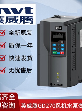 英威腾变频器GD270系列风机水泵专用低压通用变频器1.5kw2.2kw4kw