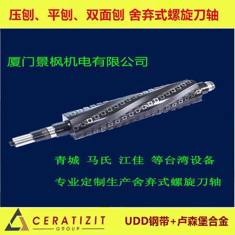 马氏新鲁设备改螺旋刀轴MB503舍弃式螺旋刨刀轴压刨平刨双面刨50