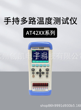 安柏AT4202 AT4204 AT4208多通道采集巡检手持多路温度仪