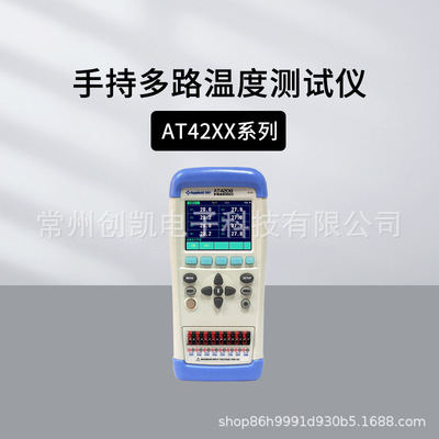 安柏AT4202 AT4204 AT4208多通道采集巡检手持多路温度仪