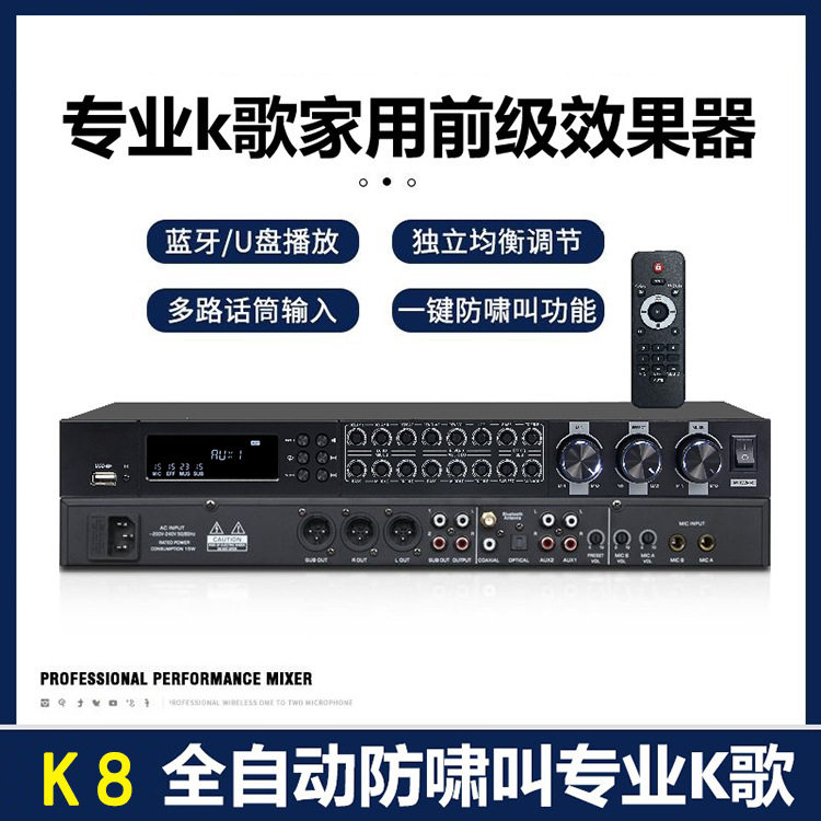 专业前级效果器K歌家用卡拉OK混响蓝牙DSP防啸叫音频处理器