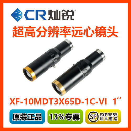 灿锐正品远心镜头1/1.1靶面