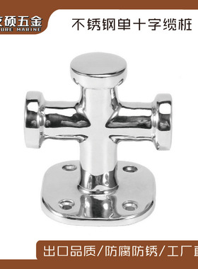 铸造 单十字缆桩 系船柱 索栓 船用五金 游艇配件