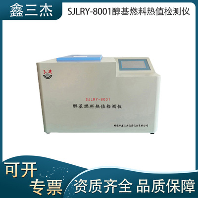 厂家供应醇基燃料热值检仪