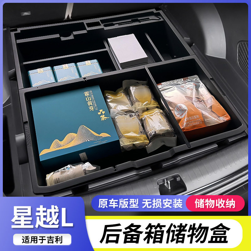 适用于吉利21-25星越L后备箱储物收纳盒尾箱置物箱收纳改装配件