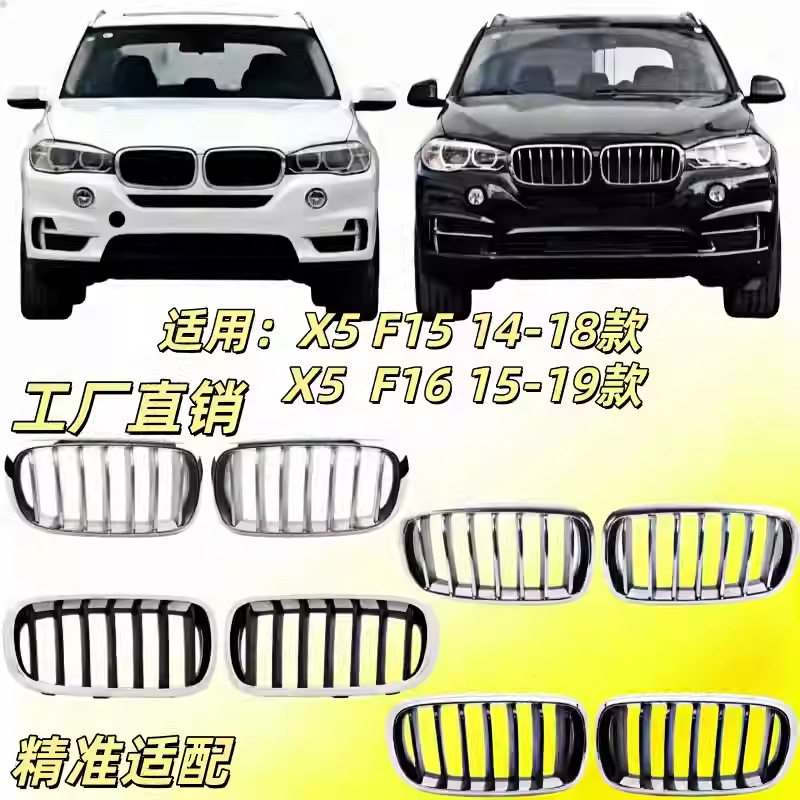 适用宝马X5前中网X6前脸F15中网F16进气格栅通风网鼻头