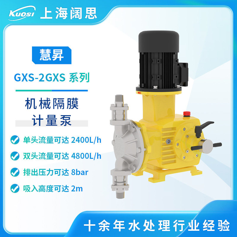 慧昇泵业GXS/2GXS系列机械隔膜计量泵PVC/PVDF/PP污水处理加药泵