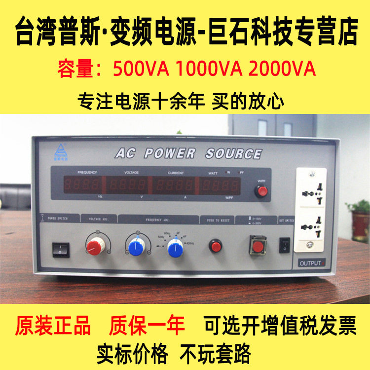 台湾普斯PS61005/500W单相交流变频稳压电源50Hz转60Hz调压电源