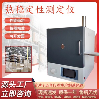 煤质热稳定性测定仪挥发份计算