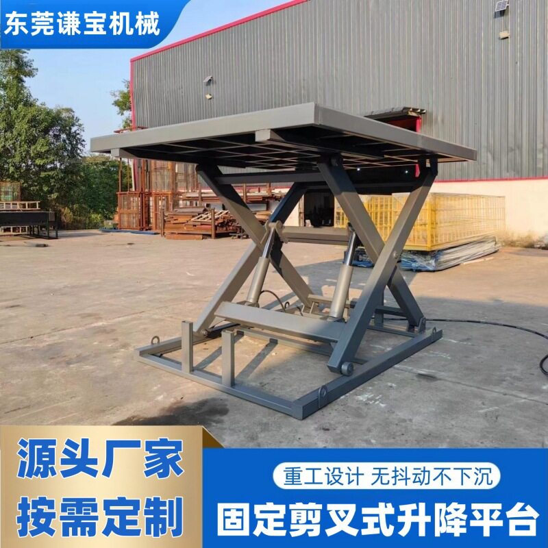 仓库装卸货平台剪叉升降电动液压升降机固定式升降台定制可调式