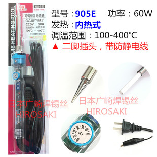 电洛铁 广州黄花可调恒温电烙铁 内热式 高洁 60W 905E