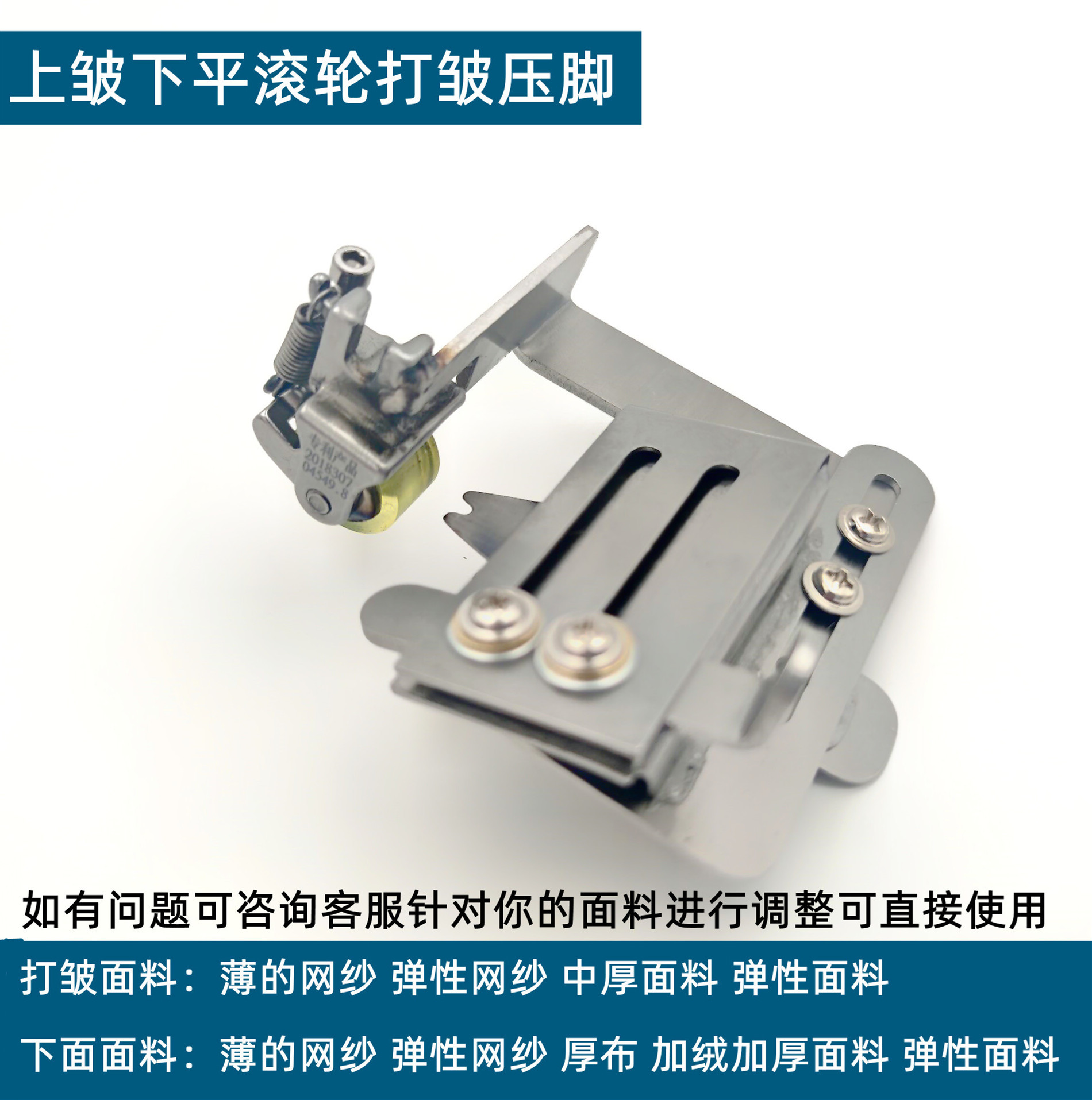 平车打皱压脚上折下平打皱器裙子花边打皱上皱下平压脚可打皱布