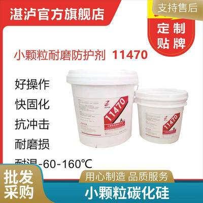 耐磨防护剂厂家 小颗粒耐磨防护剂11470 大颗粒耐磨防护剂11490