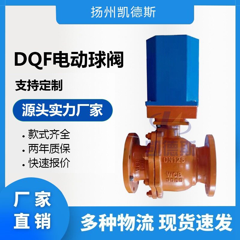 DQF-100 电动球阀 水泥均化库快开快关电动球阀DQF DN100