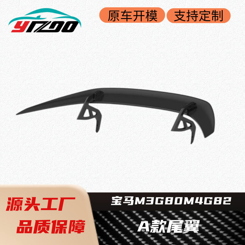 适用于2020+宝马M3 M4 G8X改装升级AR款干碳纤维支架尾翼后扰流板
