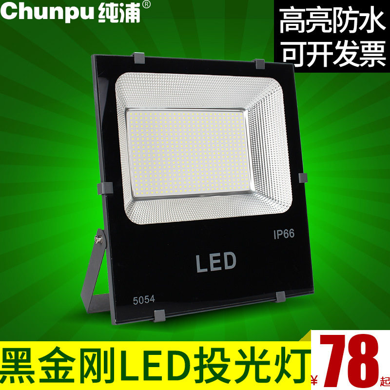 LED户外防水投光灯厂房照明