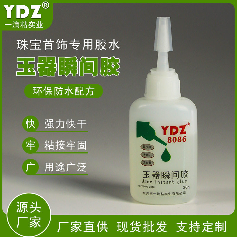 YDZ玉器瞬间胶水粘珠宝首饰专用胶强力不发白珍珠镶嵌乐器粘合剂