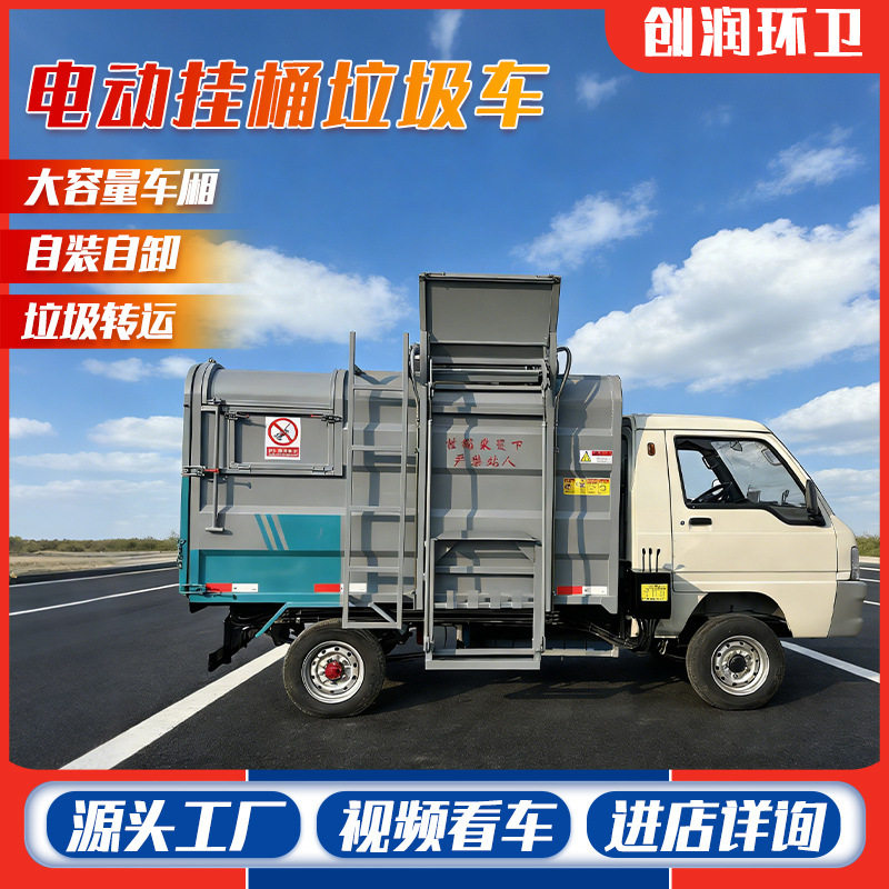 5立方电动四轮挂桶垃圾车 自装自卸垃圾清运车物业环卫电动垃圾车