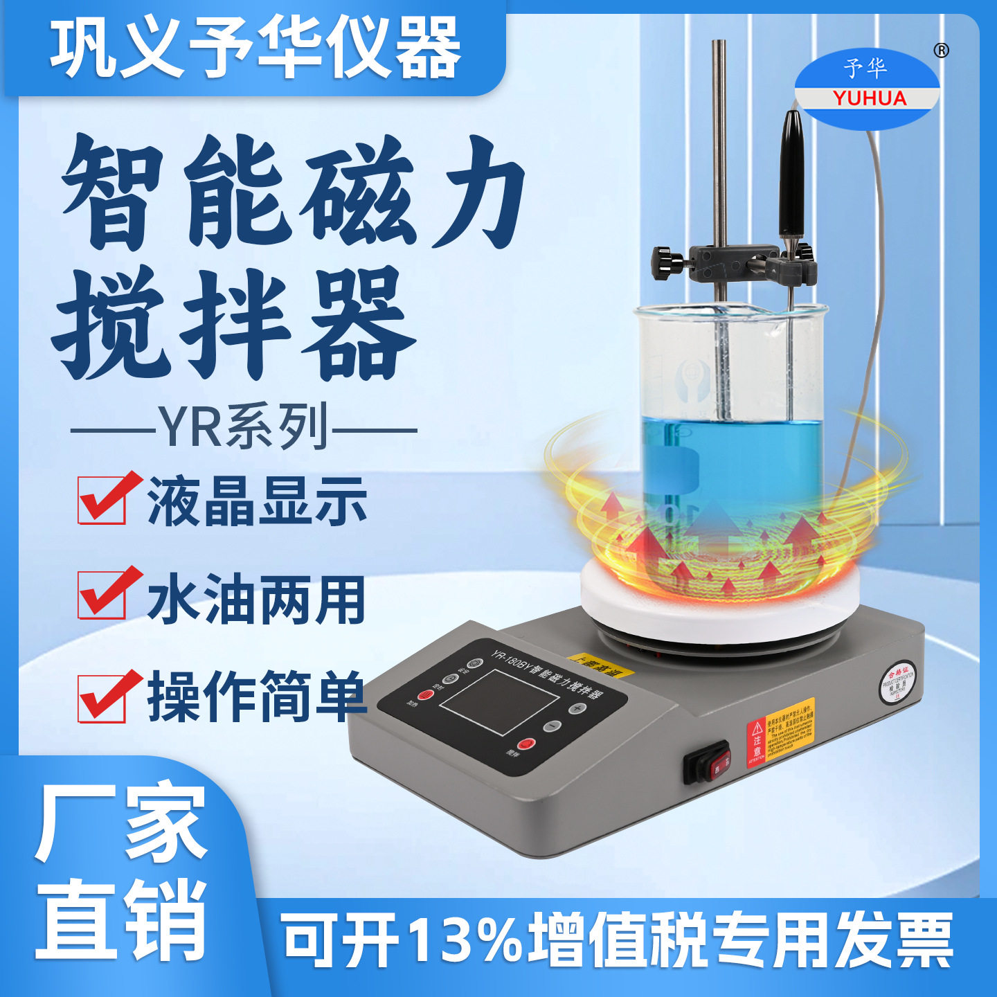 智能恒温磁力搅拌加热板