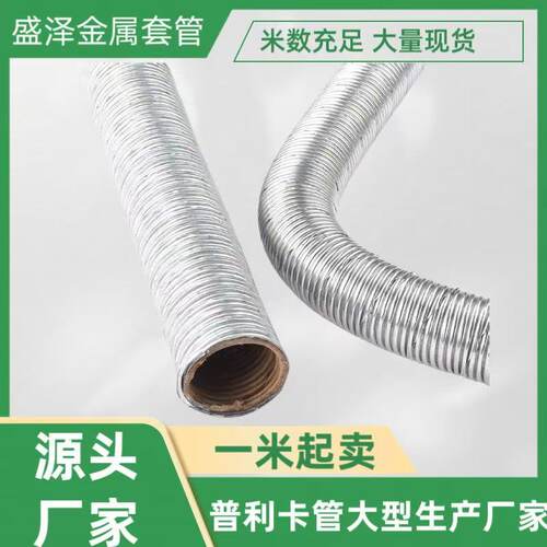 普利卡管LZ-4镀锌可弯曲金属软管