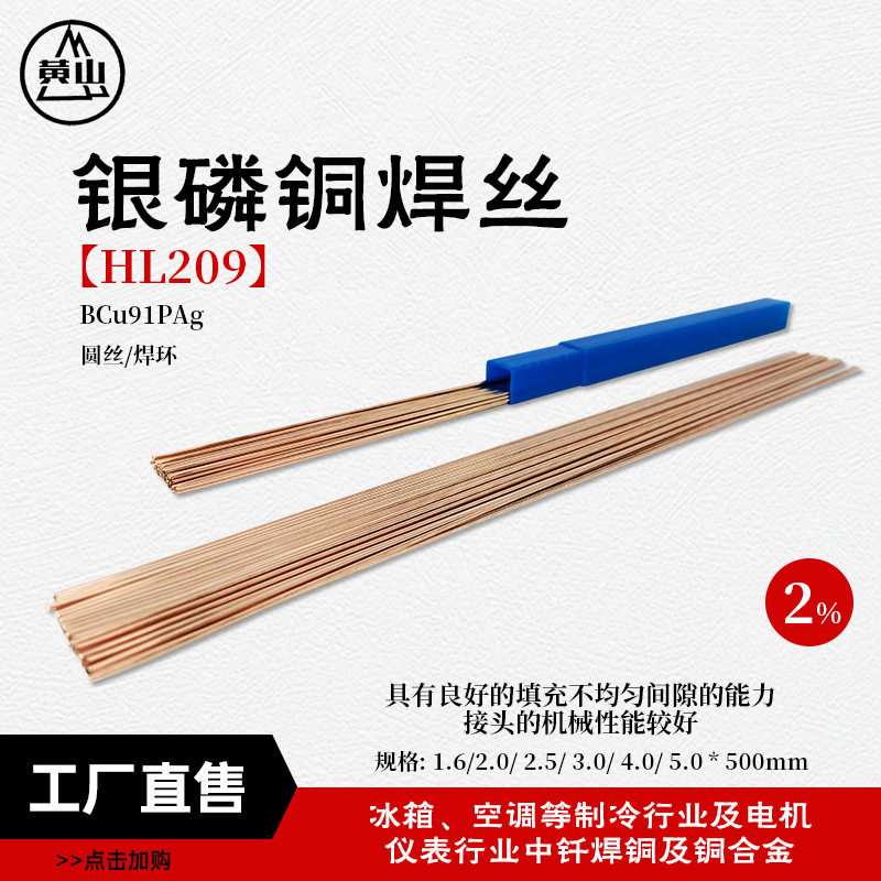 襄安实芯银焊条2%HL209制冷