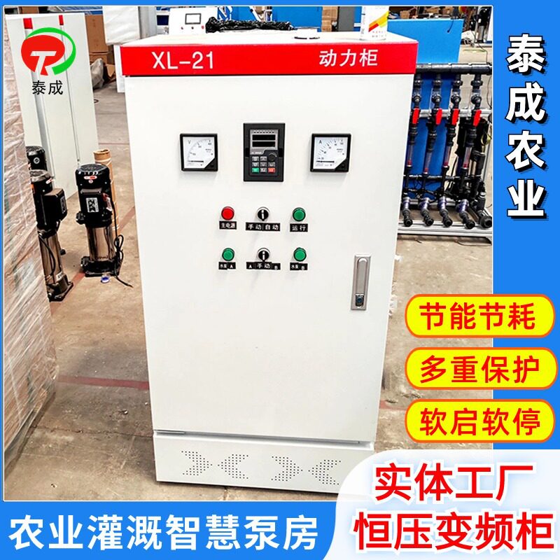 智能变频柜恒压供水农业灌溉