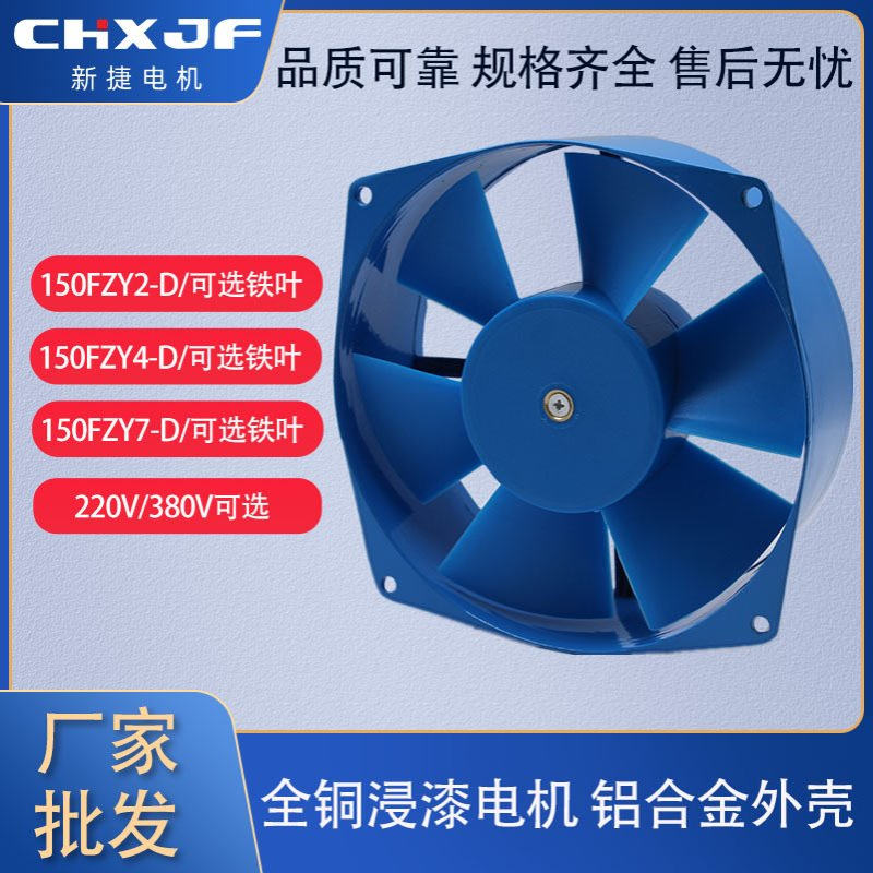 机箱机柜散热150FZY2D 4D 6D 7D工频轴流风机电焊机风扇220V 380V