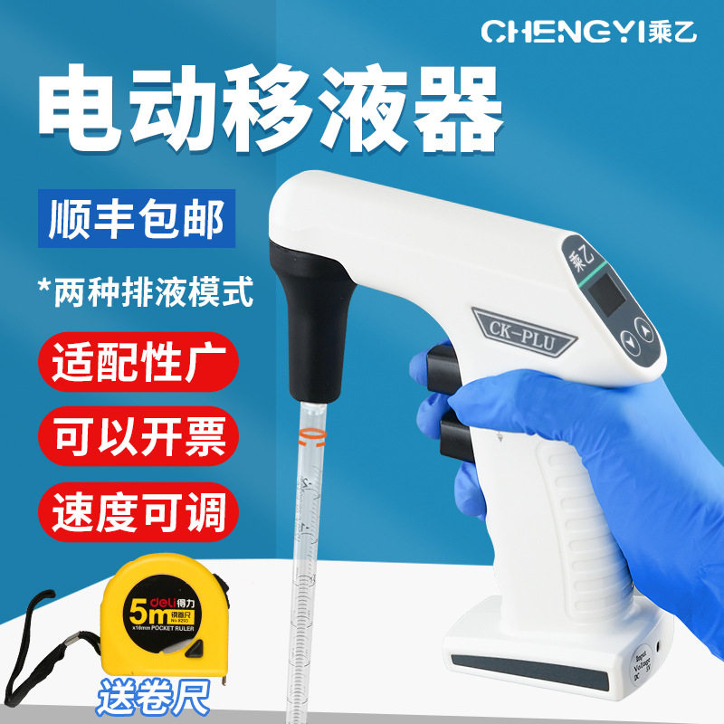 乘乙CK-PLU电动移液器送移液管