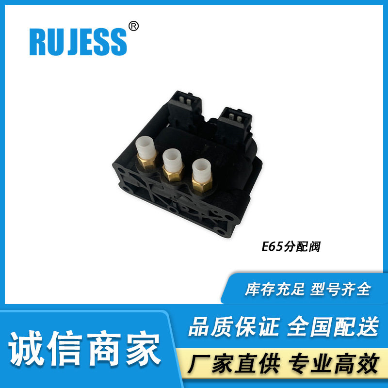 适用于宝马7系 E66空气悬挂分配阀37221092349