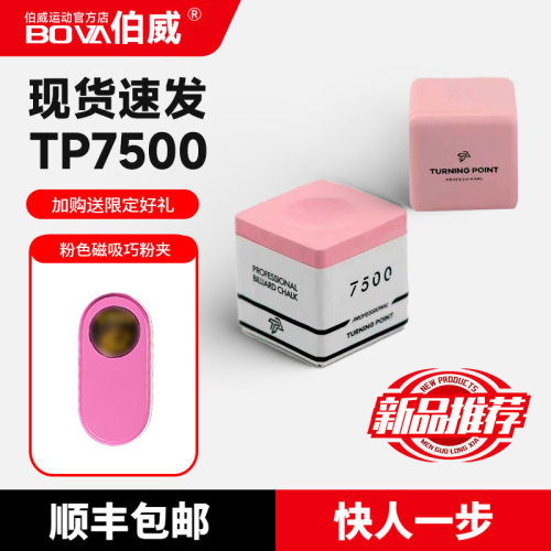 【新品】TP7500巧克粉职业中式黑八斯诺克九球杆台球巧粉