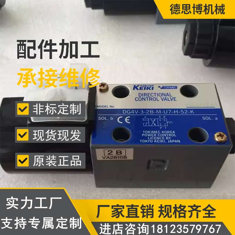 全新日本TOKIMEC(东京计器)电磁阀DG4V-3-2C-M-P7-T-7-54