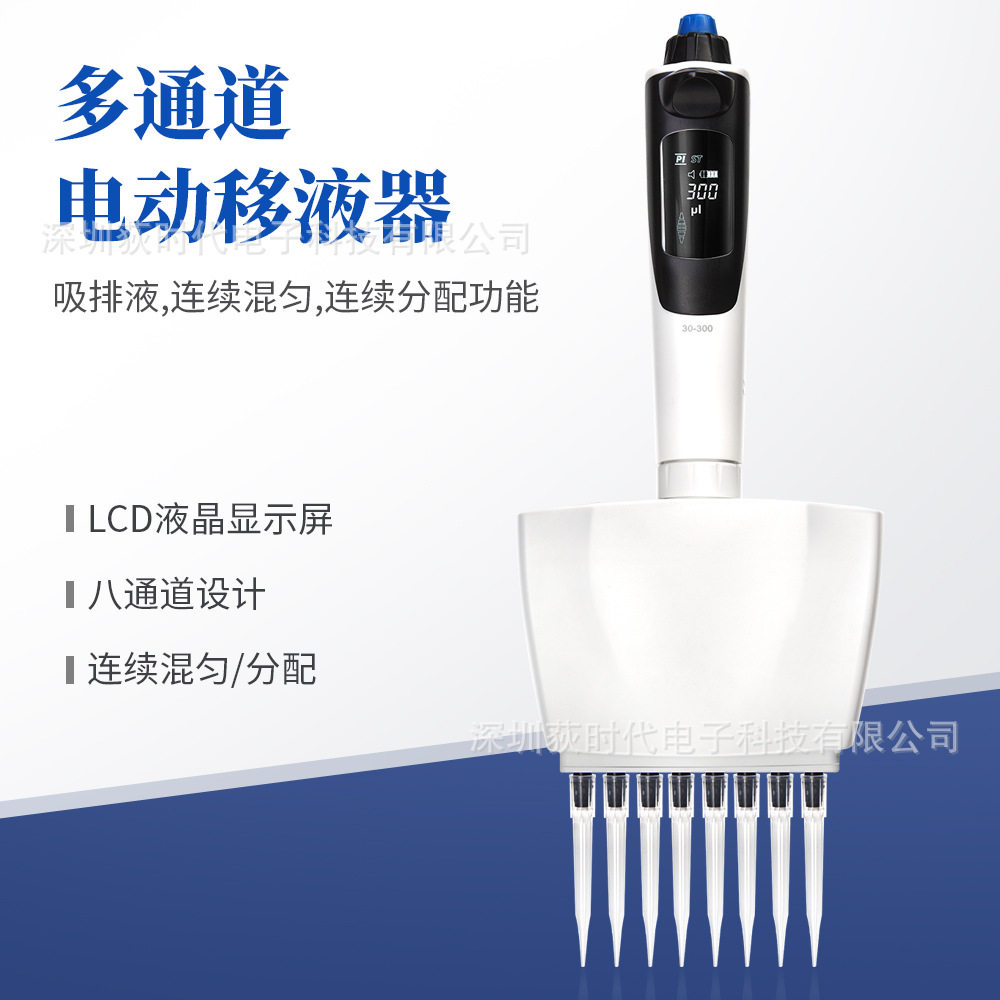 多通道电动微量移液器0.5-300uL