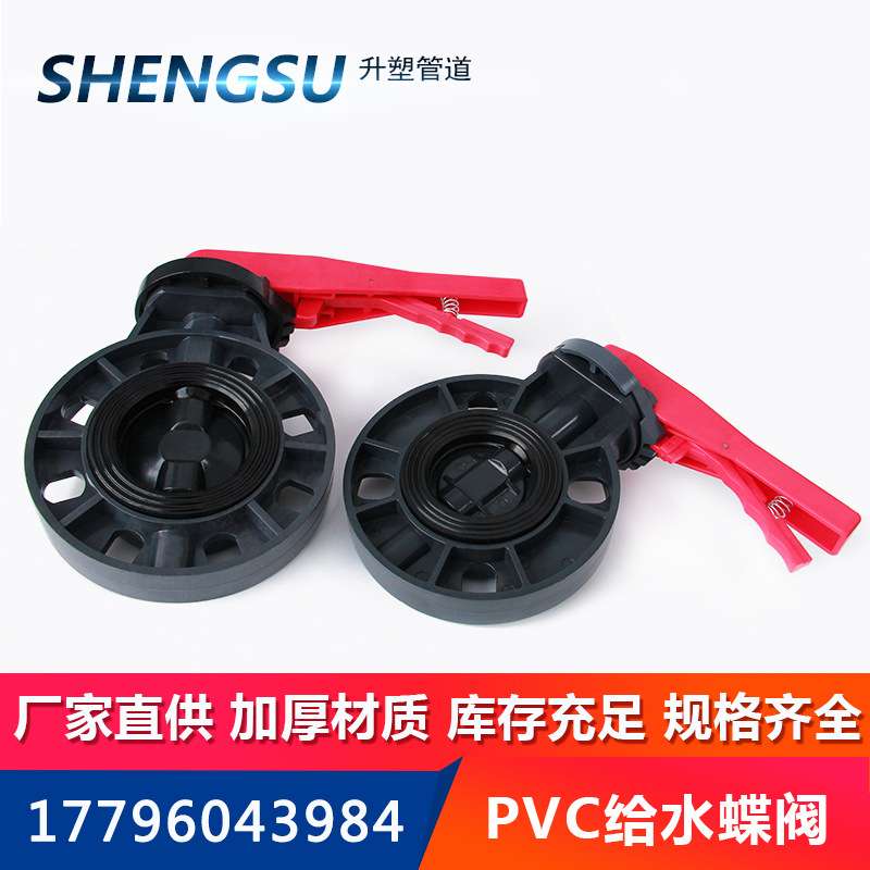 pvc蝶阀管道阀门开关法兰闸阀给水管配件塑料dn90 110 160对夹式