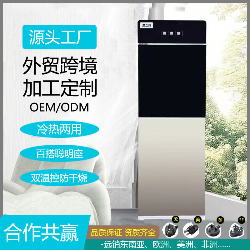 批发定制外贸跨境饮水机立式冷热两用制冷制热冰温热办公商用开水